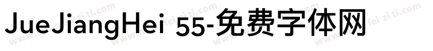 JueJiangHei 55字体转换